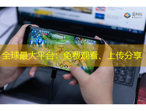 全球最大平臺：免費觀看、上傳分享