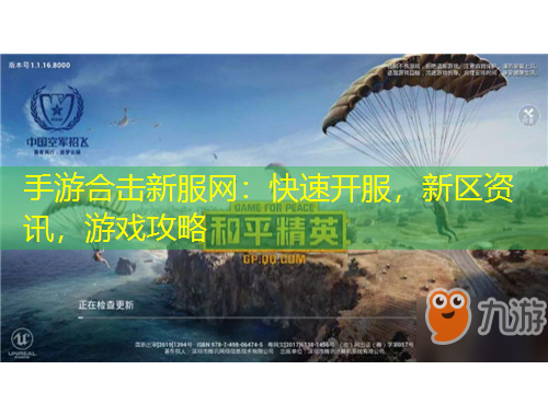 手游合擊新服網(wǎng)：快速開服，新區(qū)資訊，游戲攻略