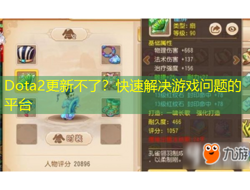 Dota2更新不了？快速解決游戲問題的平臺