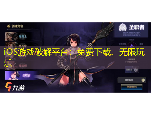 iOS游戲破解平臺：免費下載、無限玩樂