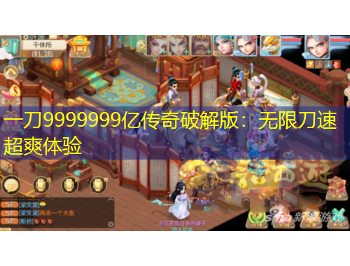 一刀9999999億傳奇破解版：無限刀速超爽體驗