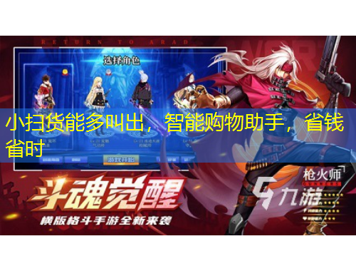 小掃貨能多叫出，智能購物助手，省錢省時