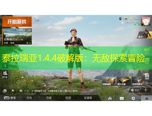 泰拉瑞亞1.4.4破解版：無敵探索冒險