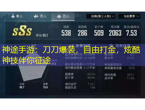 神途手游：刀刀爆裝，自由打金，炫酷神技伴你征途