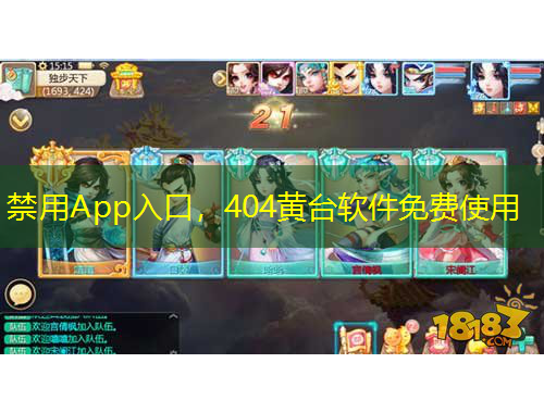 禁用App入口，404黃臺軟件免費使用