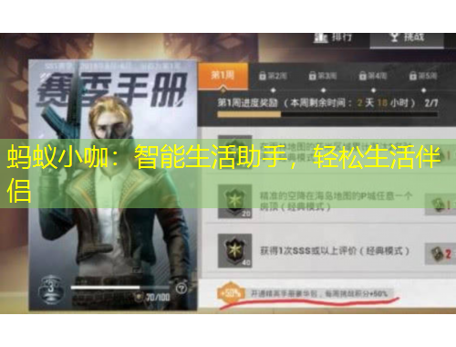 螞蟻小咖：智能生活助手，輕松生活伴侶