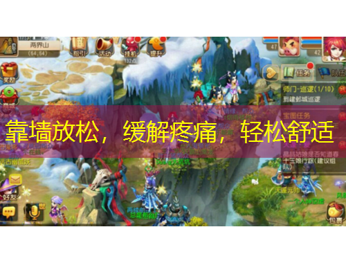 靠墻放松，緩解疼痛，輕松舒適