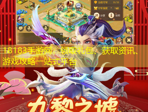 18183手游網(wǎng)：領(lǐng)取禮包、獲取資訊、游戲攻略一站式平臺(tái)