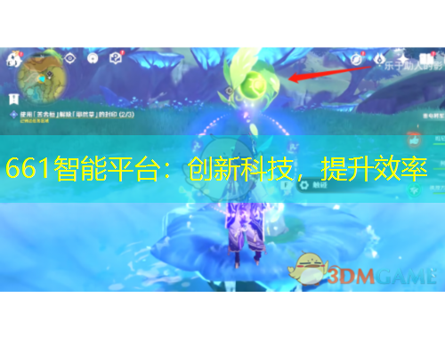 661智能平臺(tái)：創(chuàng)新科技，提升效率