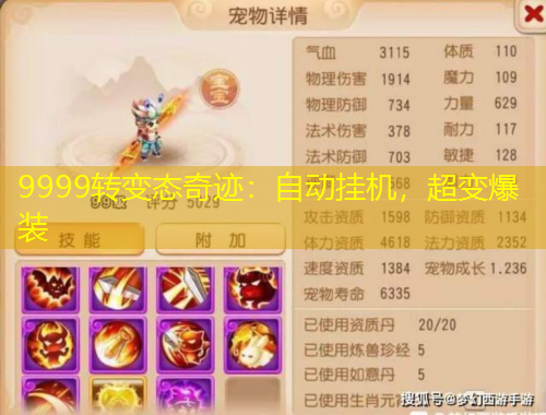 9999轉(zhuǎn)變態(tài)奇跡：自動(dòng)掛機(jī)，超變爆裝