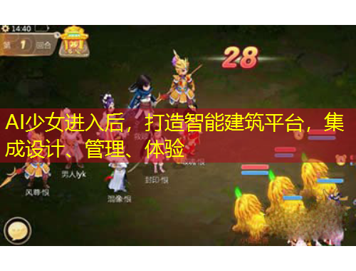 AI少女進(jìn)入后，打造智能建筑平臺(tái)，集成設(shè)計(jì)、管理、體驗(yàn)