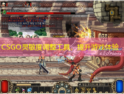 CSGO靈敏度調(diào)整工具，提升游戲體驗