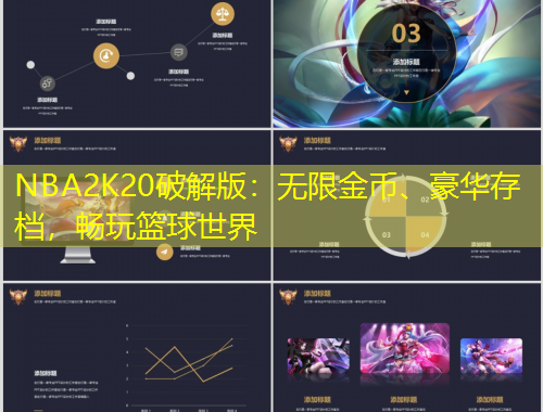 NBA2K20破解版：無限金幣、豪華存檔，暢玩籃球世界