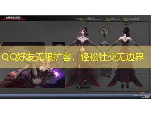QQ好友無限擴容，輕松社交無邊界