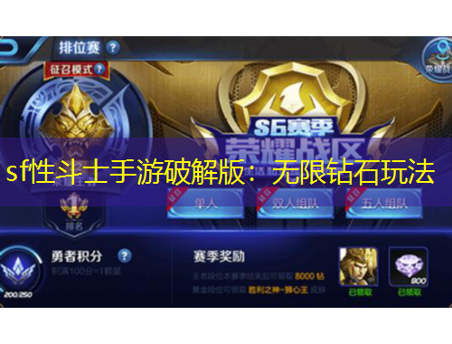 sf性斗士手游破解版：無(wú)限鉆石玩法