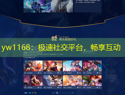 yw1168：極速社交平臺，暢享互動
