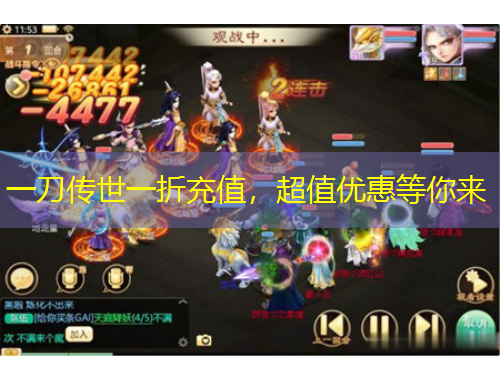 一刀傳世一折充值，超值優(yōu)惠等你來