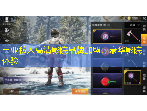 三亞私人高清影院品牌加盟：豪華影院體驗(yàn)