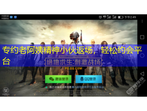 專約老阿姨精神小伙返場，輕松約會平臺