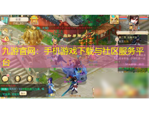九游官網(wǎng)：手機游戲下載與社區(qū)服務(wù)平臺