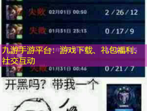 九游手游平臺(tái)：游戲下載、禮包福利、社交互動(dòng)