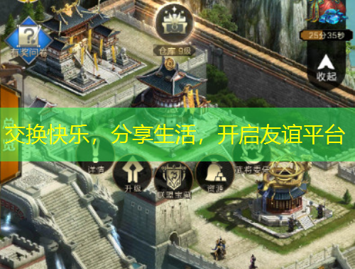 交換快樂，分享生活，開啟友誼平臺(tái)