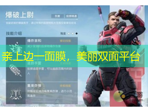 親上邊一面膜，美麗雙面平臺(tái)