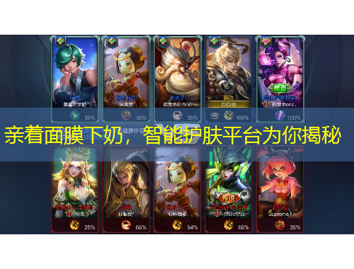 親著面膜下奶，智能護(hù)膚平臺(tái)為你揭秘