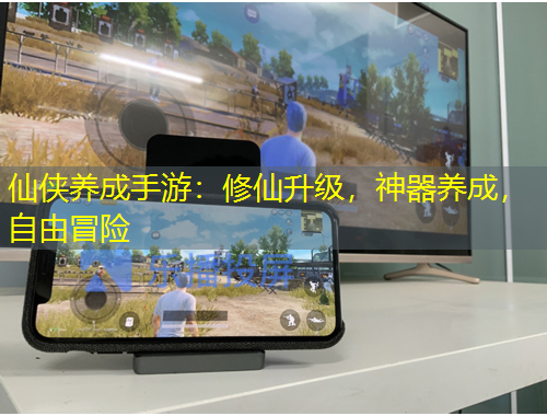 仙俠養(yǎng)成手游：修仙升級，神器養(yǎng)成，自由冒險