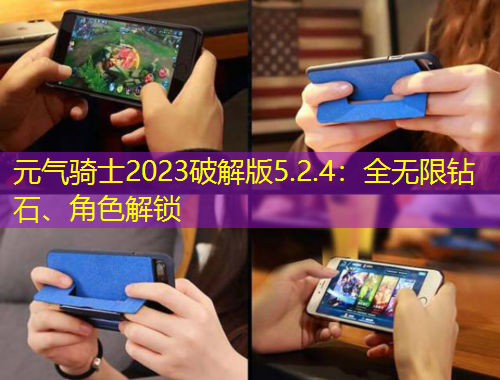 元氣騎士2023破解版5.2.4：全無限鉆石、角色解鎖