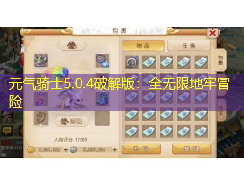 元?dú)怛T士5.0.4破解版：全無限地牢冒險(xiǎn)