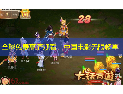 全球免費高清觀看，中國電影無限暢享