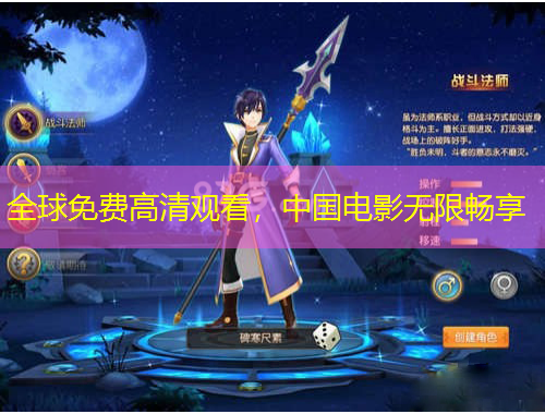 全球免費高清觀看，中國電影無限暢享