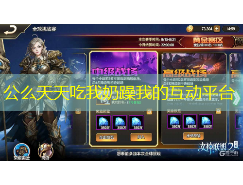 公么天天吃我奶躁我的互動平臺