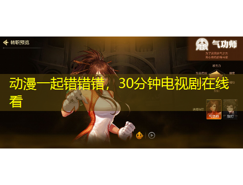 動漫一起錯錯錯，30分鐘電視劇在線看