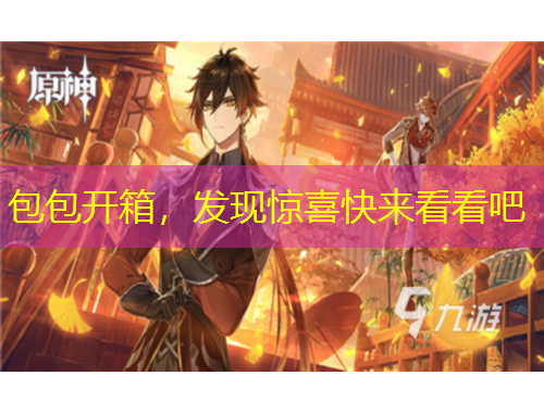 包包開箱，發(fā)現(xiàn)驚喜快來看看吧