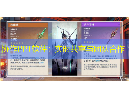 協(xié)作PPT軟件：實時共享與團隊合作