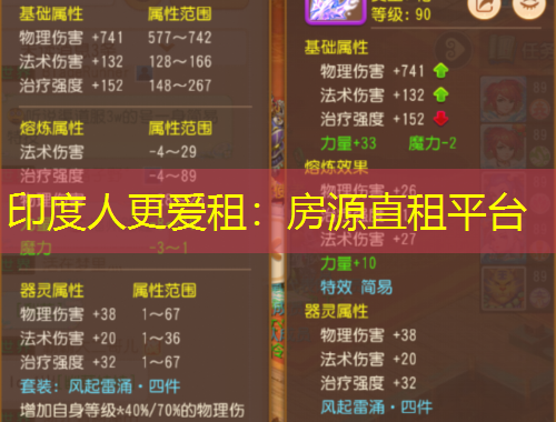 印度人更愛(ài)租：房源直租平臺(tái)