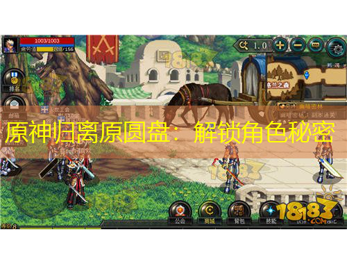 原神歸離原圓盤(pán)：解鎖角色秘密