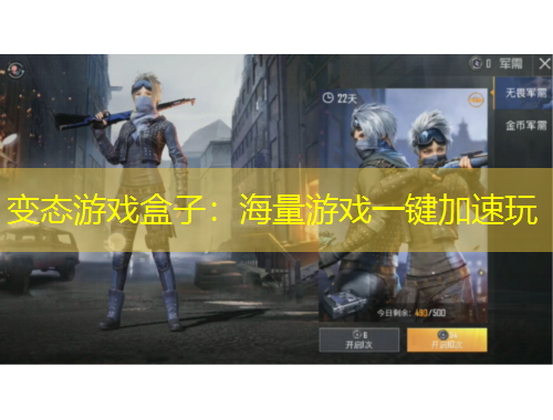 變態(tài)游戲盒子：海量游戲一鍵加速玩