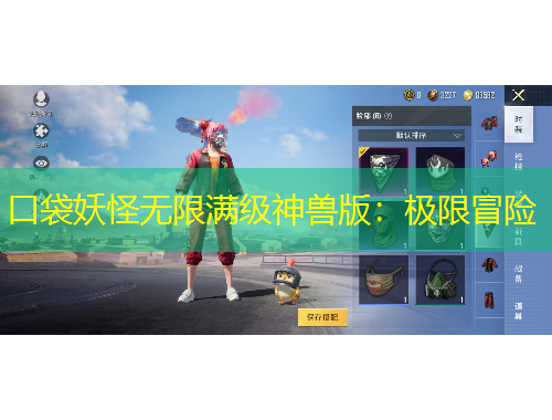 口袋妖怪無(wú)限滿級(jí)神獸版：極限冒險(xiǎn)