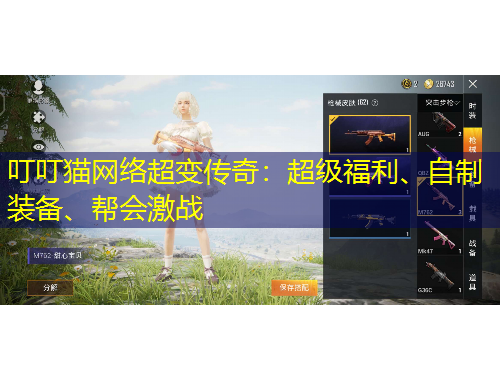 叮叮貓網(wǎng)絡超變傳奇：超級福利、自制裝備、幫會激戰(zhàn)