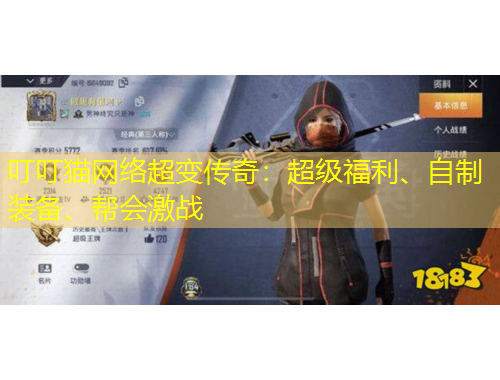 叮叮貓網(wǎng)絡超變傳奇：超級福利、自制裝備、幫會激戰(zhàn)