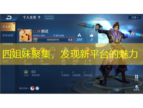 四姐妹聚集，發(fā)現(xiàn)新平臺(tái)的魅力