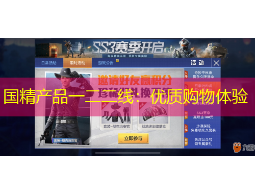 國(guó)精產(chǎn)品一二二線：優(yōu)質(zhì)購(gòu)物體驗(yàn)