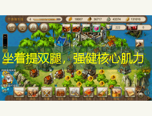 坐著提雙腿，強(qiáng)健核心肌力