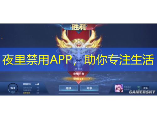 夜里禁用APP，助你專注生活