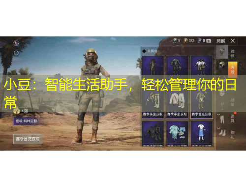 小豆：智能生活助手，輕松管理你的日常