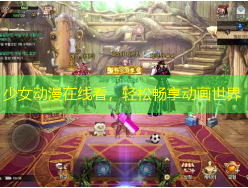 少女動(dòng)漫在線看，輕松暢享動(dòng)畫世界