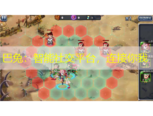 巴兔：智能社交平臺(tái)，連接你我